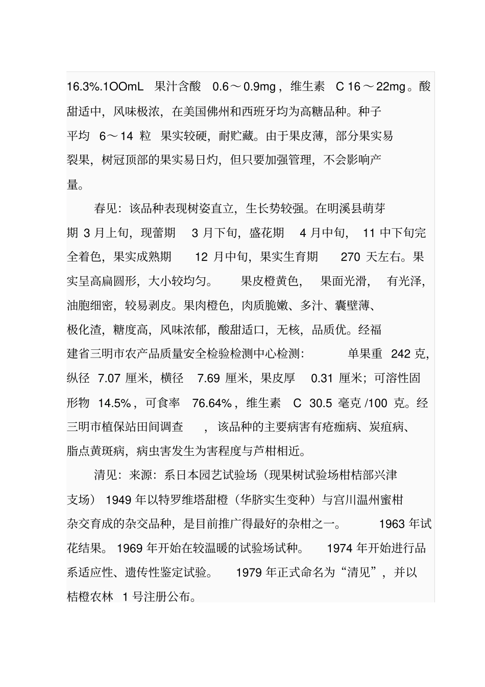 青神椪柑品种简介_第3页