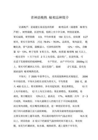 青神椪柑品种简介