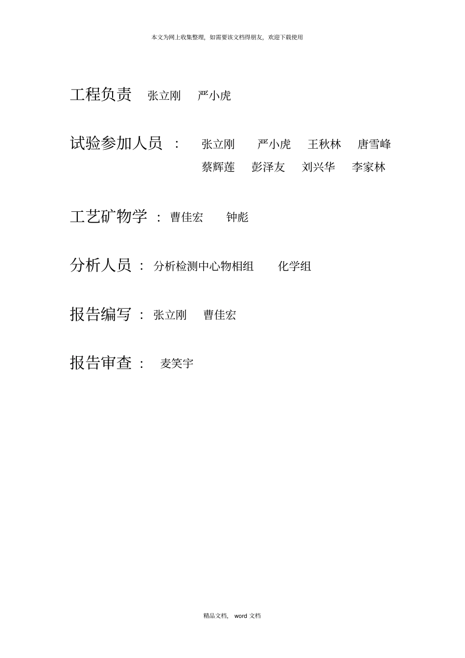 青石板铁矿选矿试验报告05312021整理_第2页