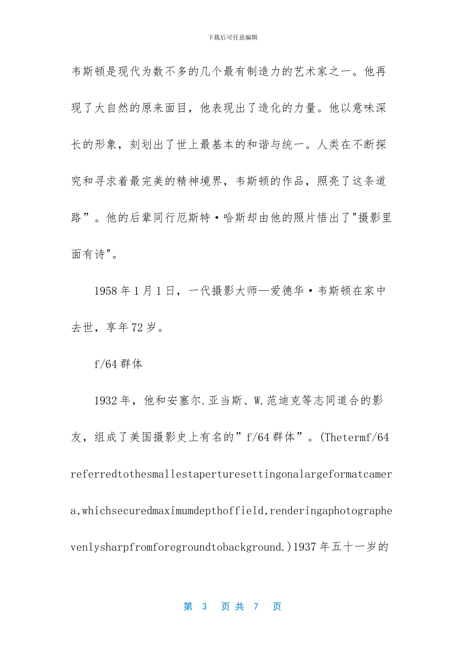 爱德华·韦斯顿：宁静而悠远_第3页
