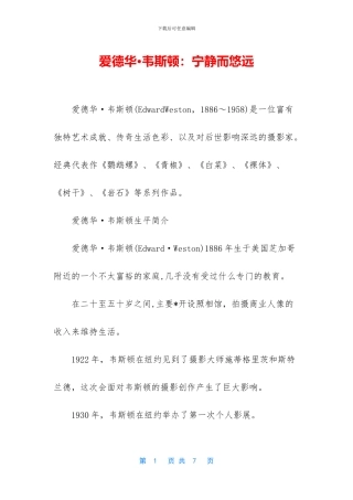 爱德华·韦斯顿：宁静而悠远