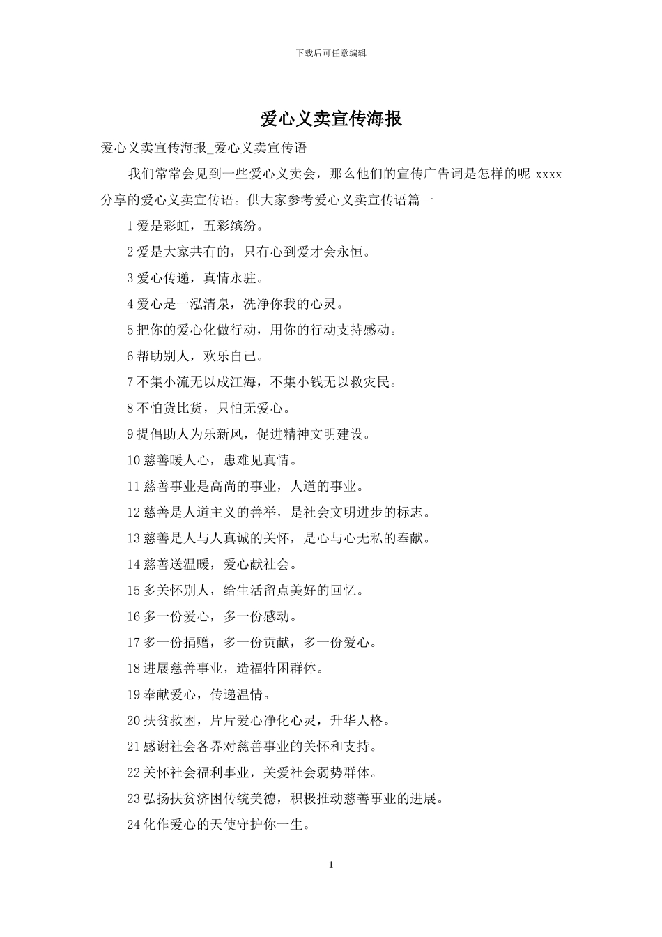 爱心义卖宣传海报_第1页