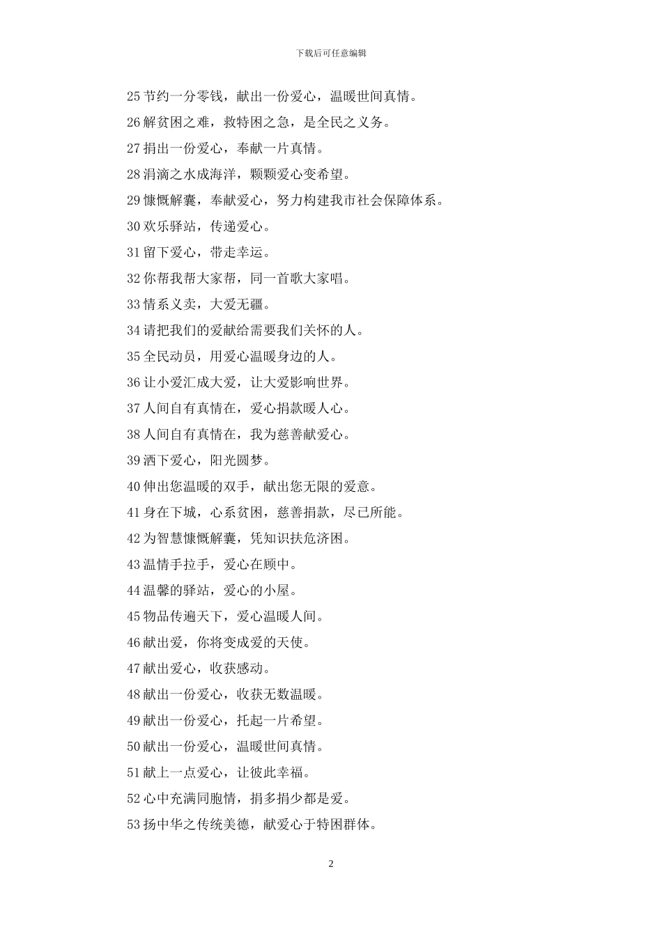 爱心义卖宣传海报_第2页