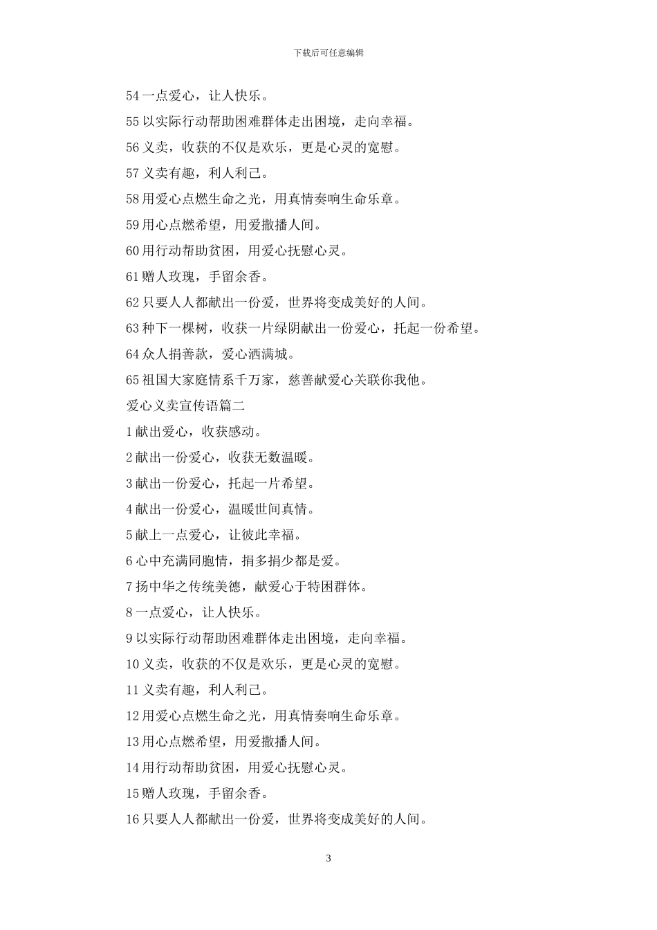 爱心义卖宣传海报_第3页