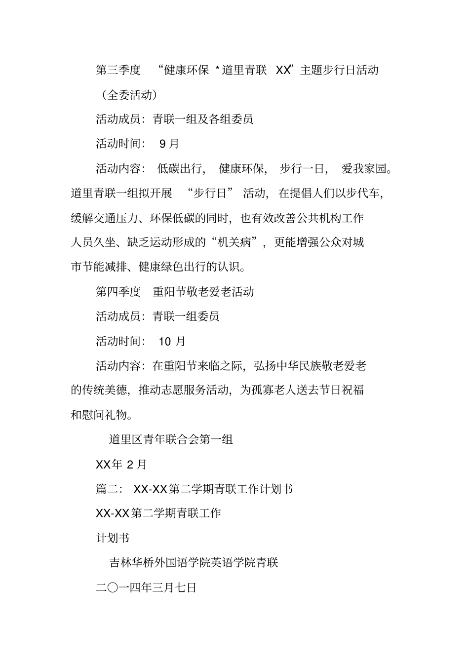 青联工作计划_第2页