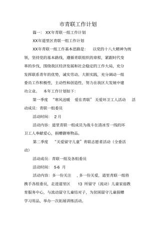 青联工作计划