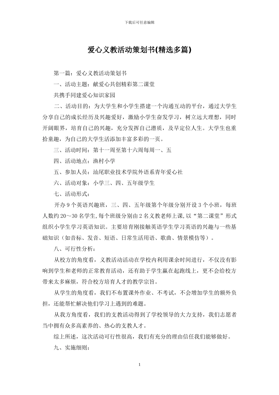 爱心义教活动策划书_第1页