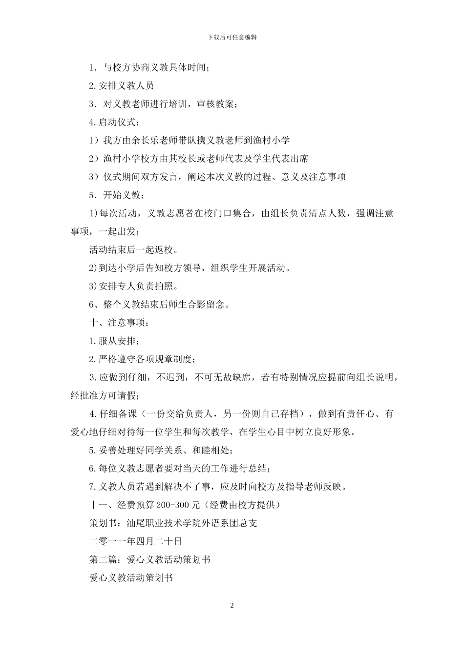 爱心义教活动策划书_第2页