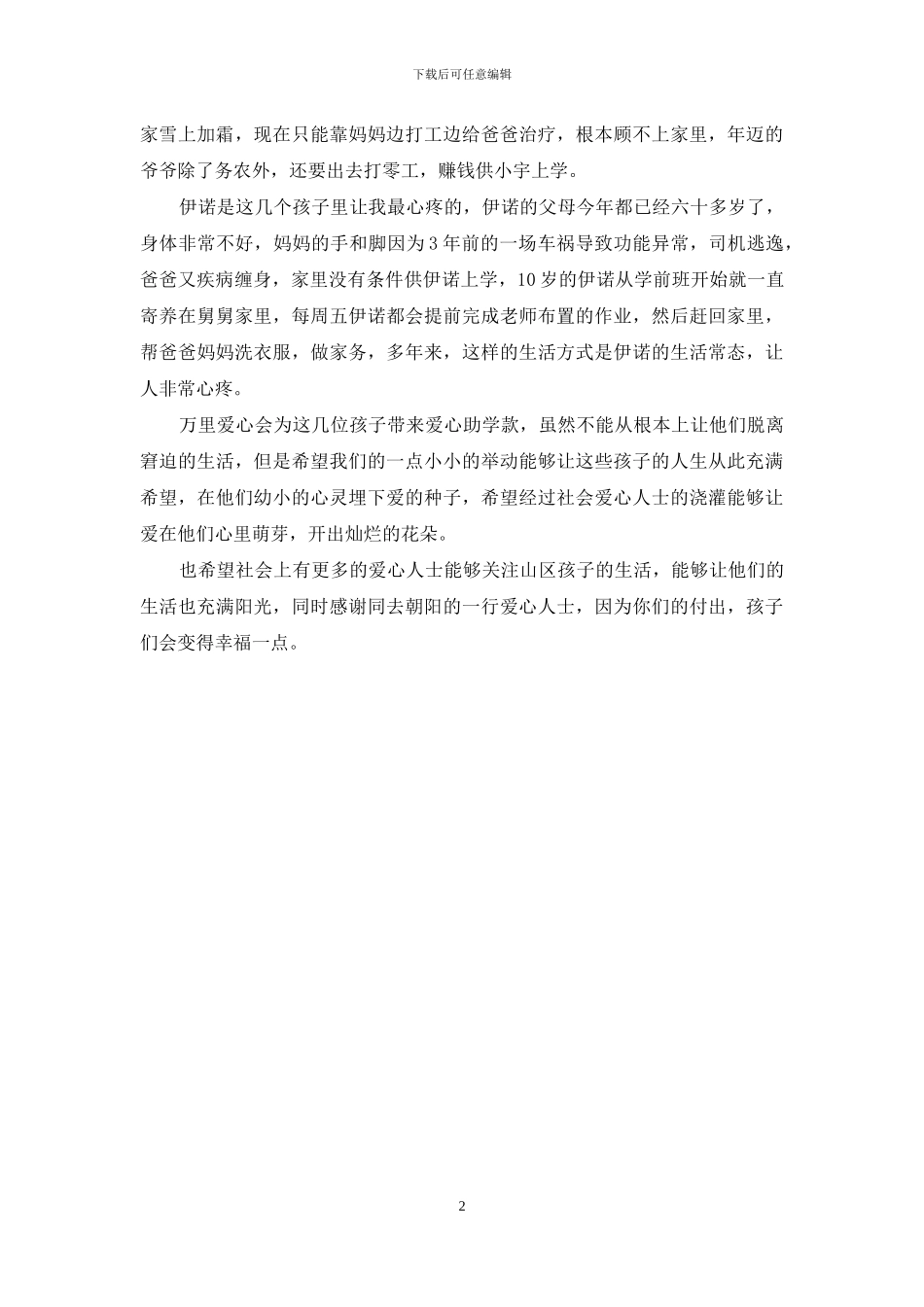 爱心会助学行动情况汇报_第2页