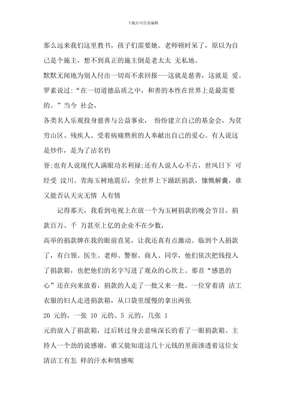 爱心公益协会年会讲话_第2页