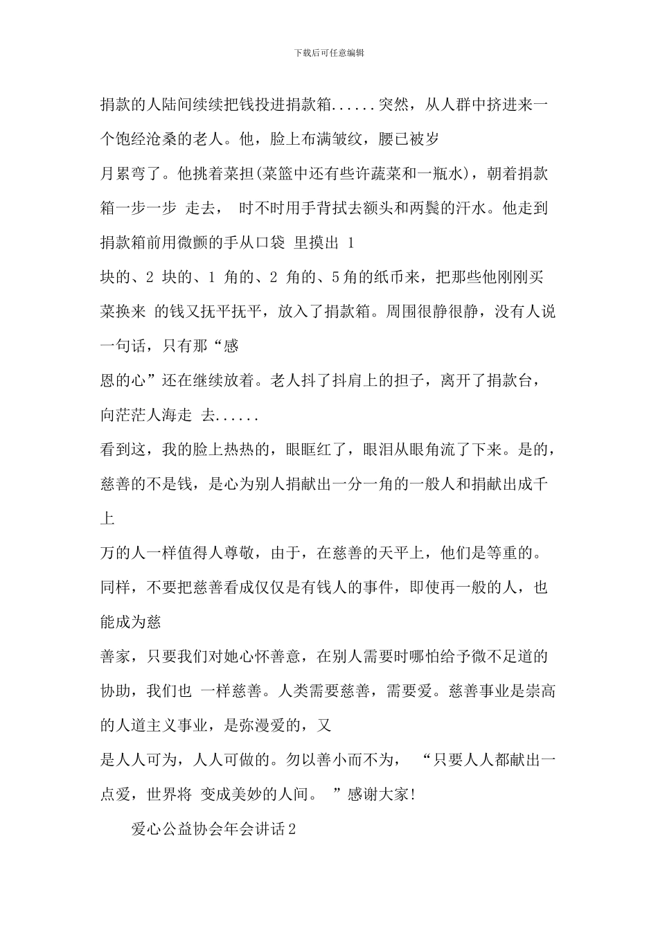 爱心公益协会年会讲话_第3页