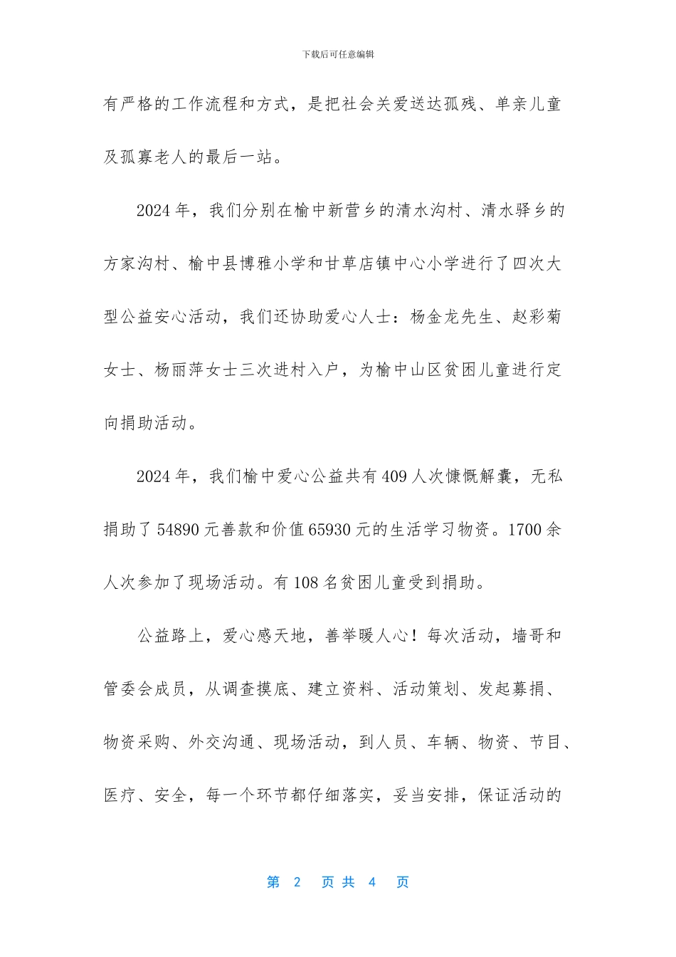 爱心公益活动致辞_第2页