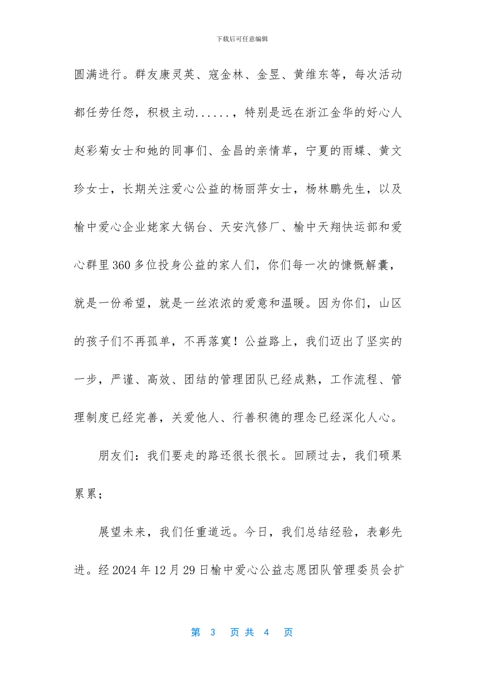 爱心公益活动致辞_第3页