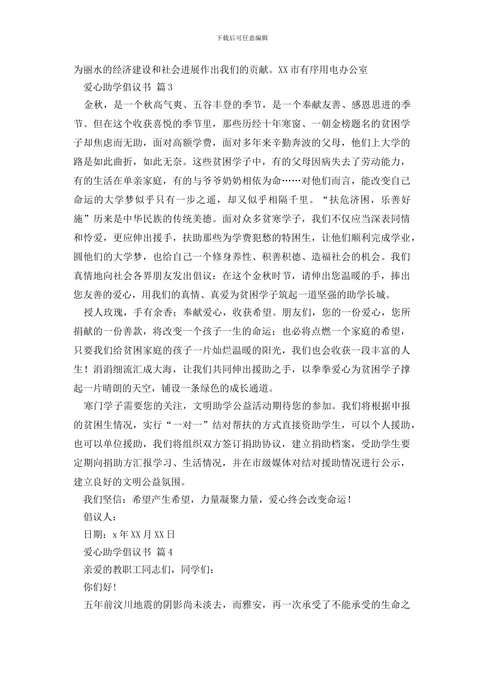 爱心助学倡议书4篇_第3页