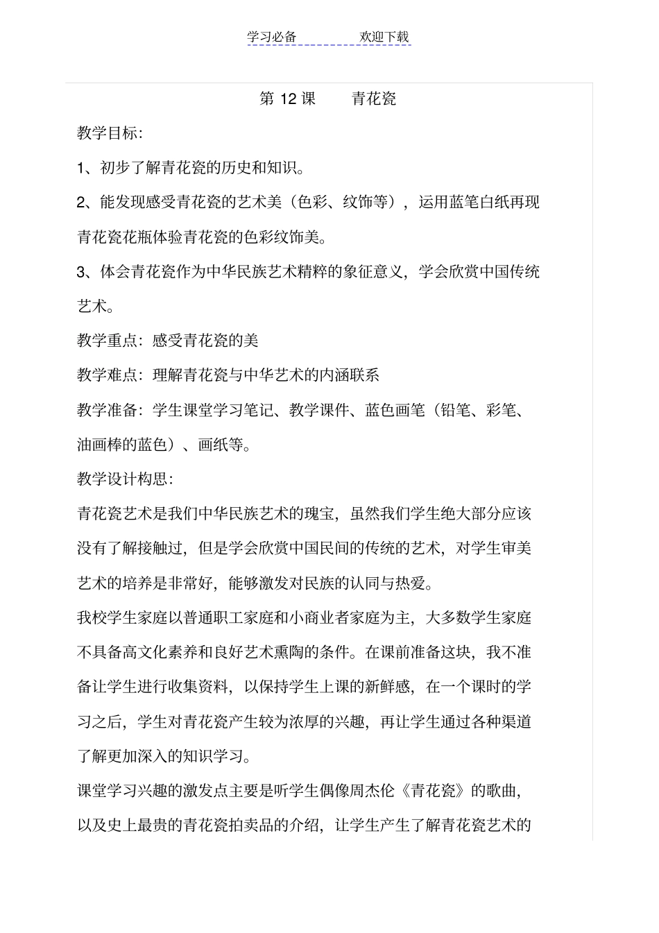 青花瓷教学设计_第1页