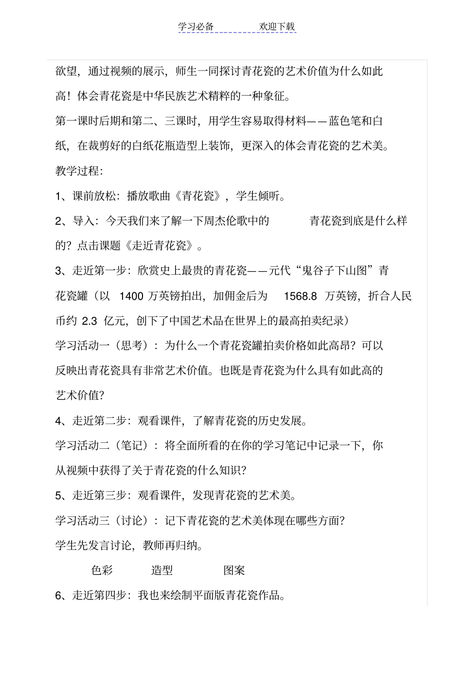 青花瓷教学设计_第2页