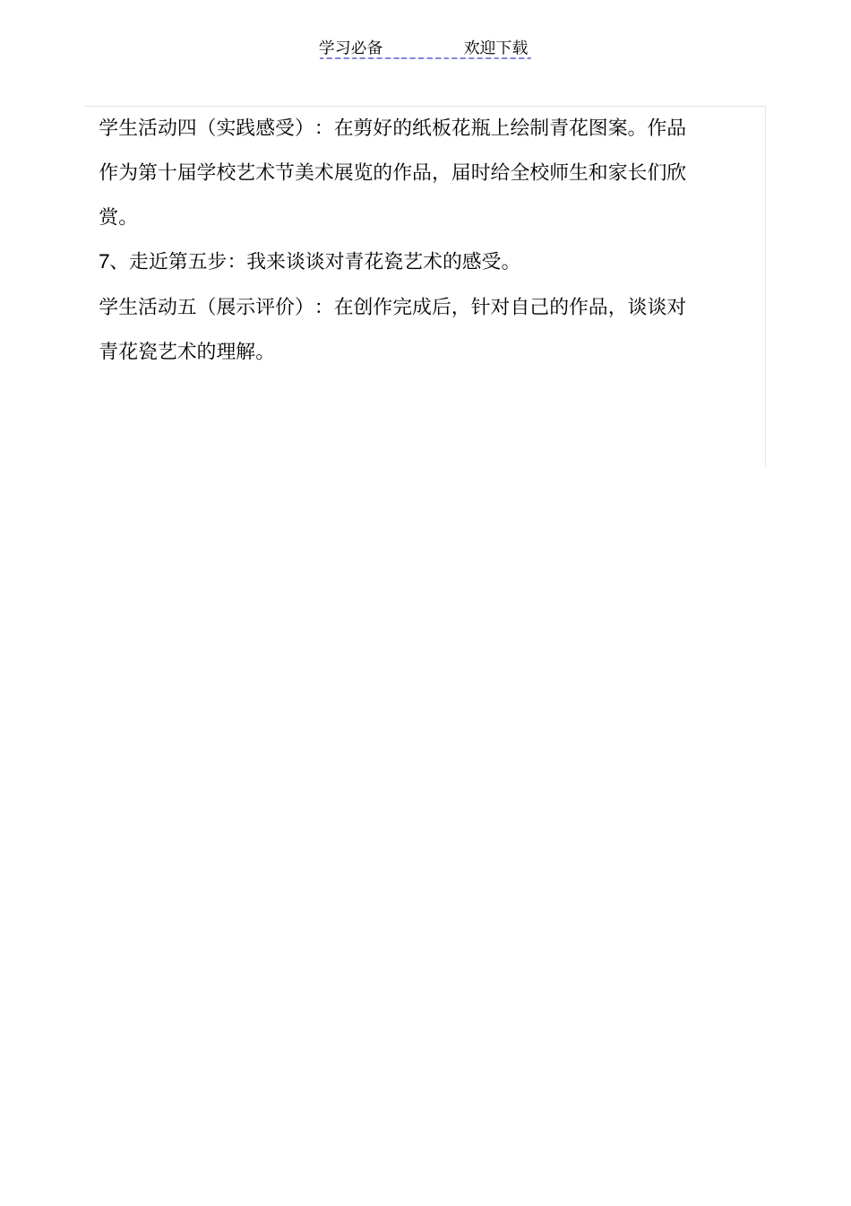 青花瓷教学设计_第3页