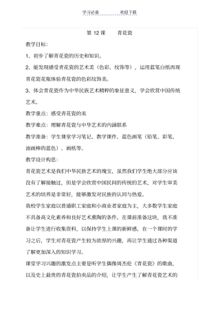 青花瓷教学设计