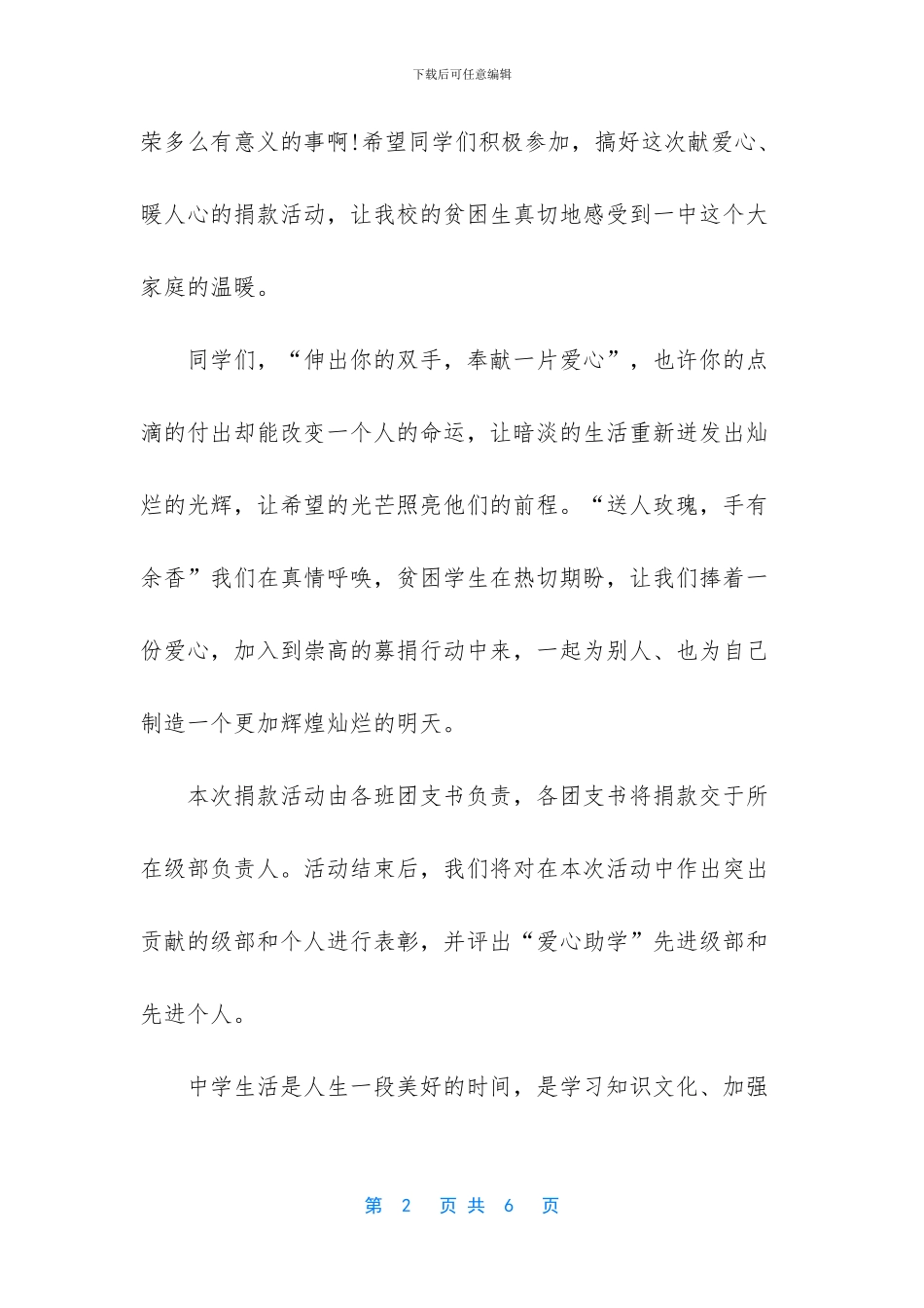爱心助学活动倡议书_第2页