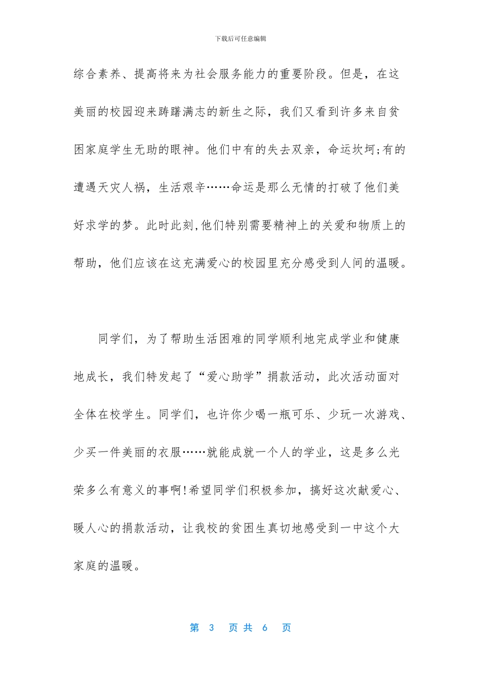 爱心助学活动倡议书_第3页