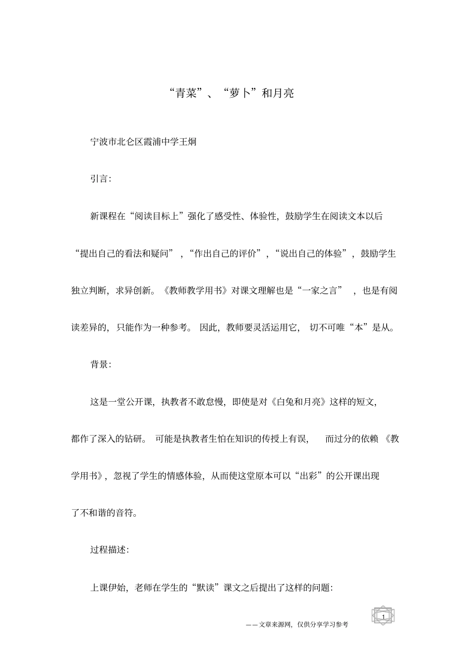 青菜、萝卜和月亮_第1页