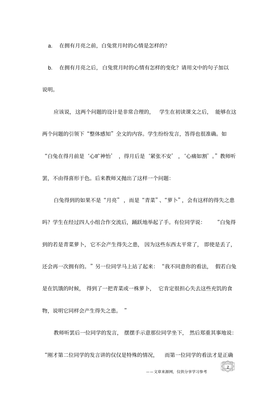 青菜、萝卜和月亮_第2页