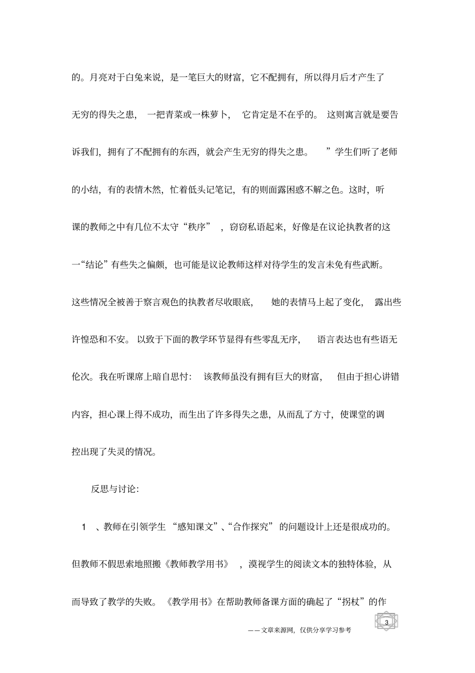 青菜、萝卜和月亮_第3页