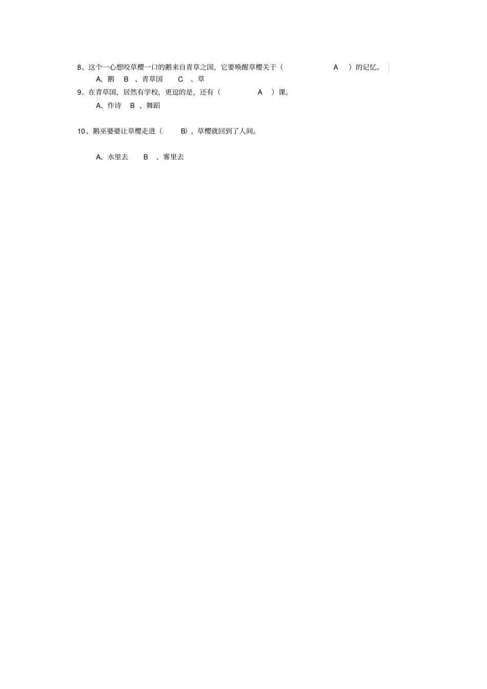 青草国的鹅阅读考试题及答案_第2页