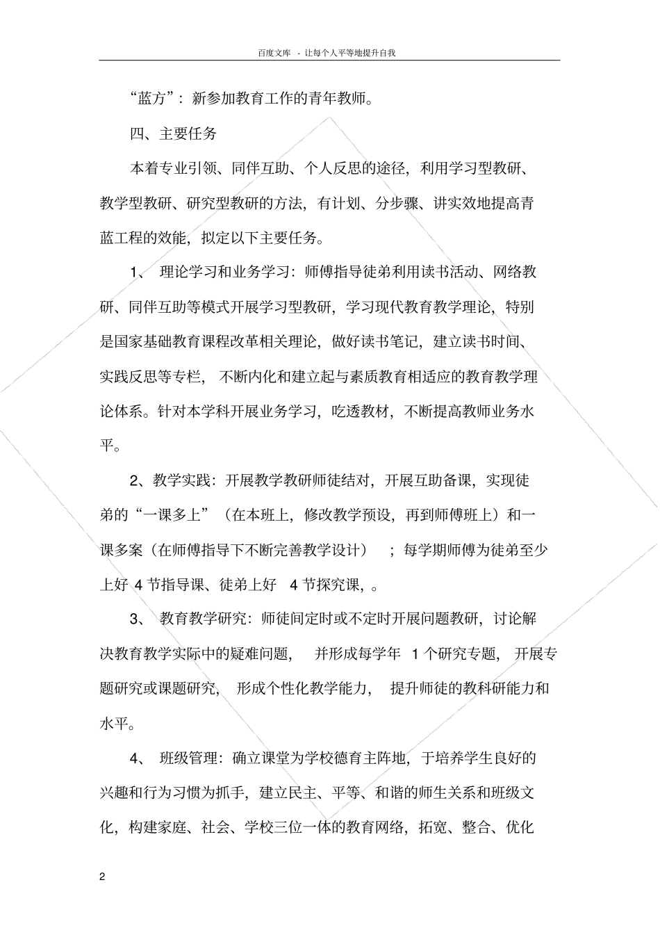 青蓝工程实施方案_第2页