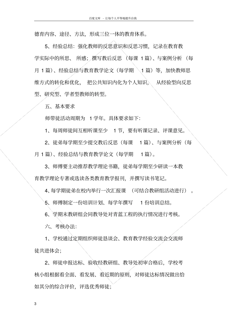 青蓝工程实施方案_第3页