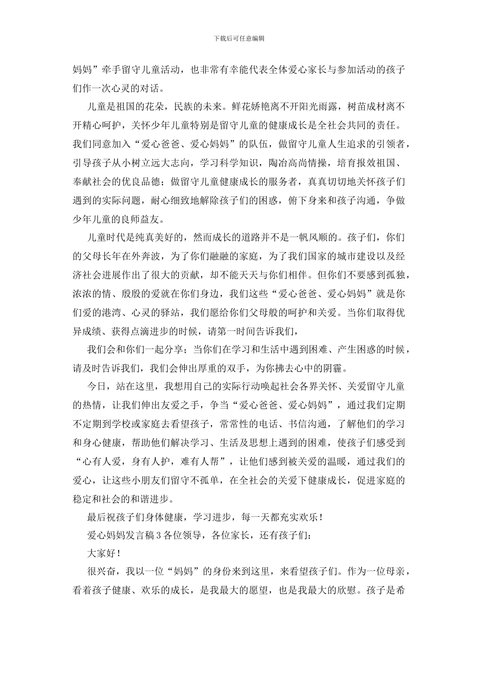 爱心妈妈发言稿_第2页