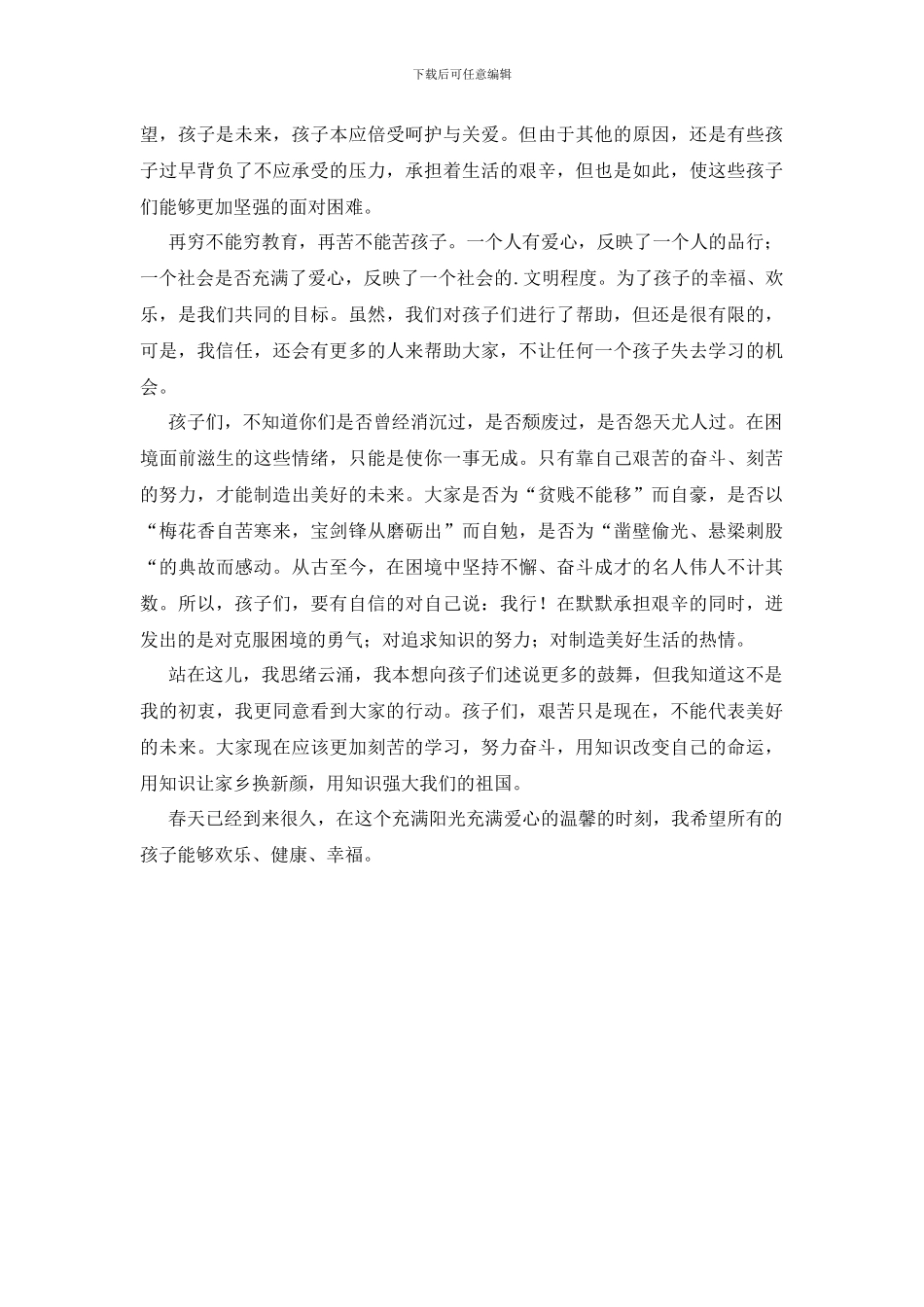 爱心妈妈发言稿_第3页