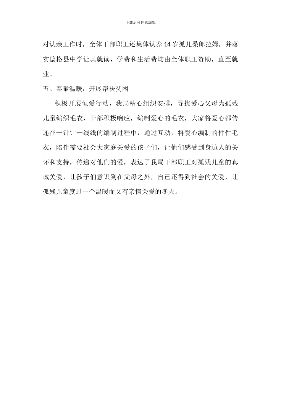 爱心帮扶工作自查报告_第3页