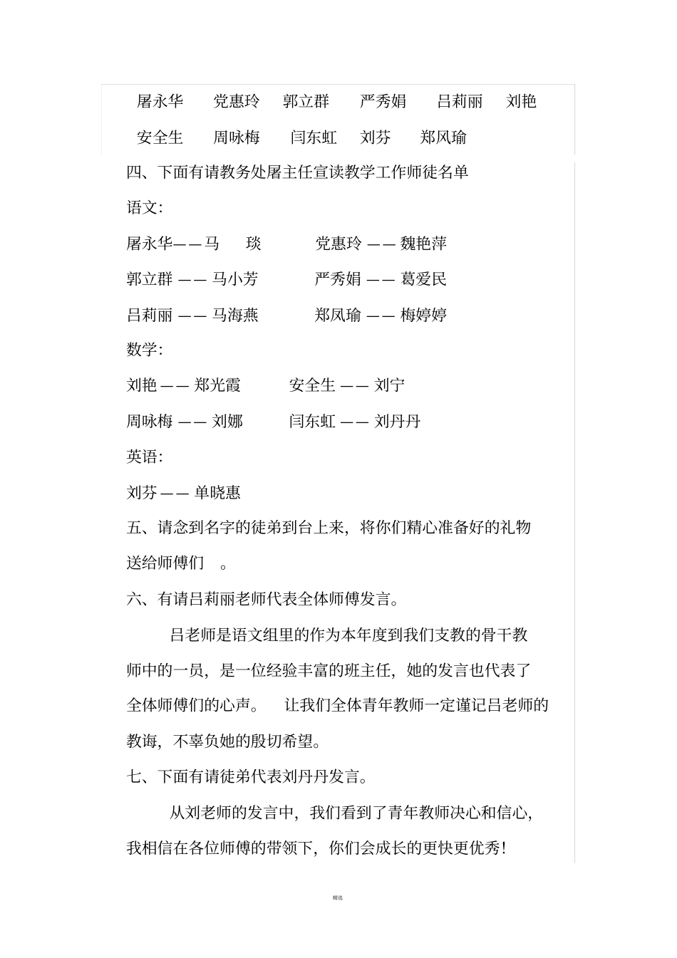 青蓝工程主持词_第2页