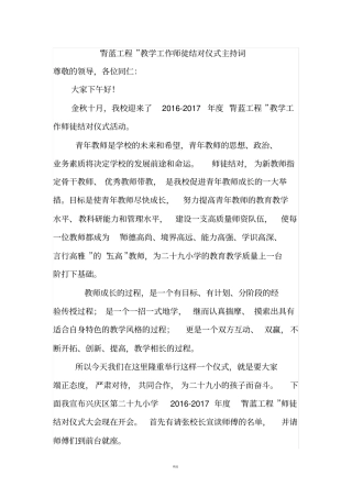 青蓝工程主持词