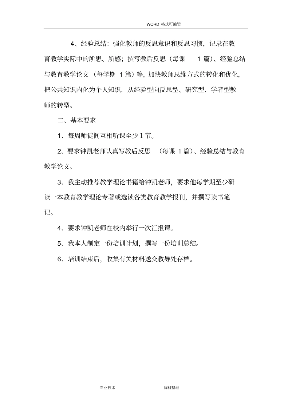 青蓝工程师傅徒弟、计划、总结_第2页