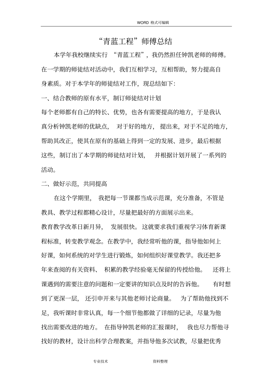 青蓝工程师傅徒弟、计划、总结_第3页