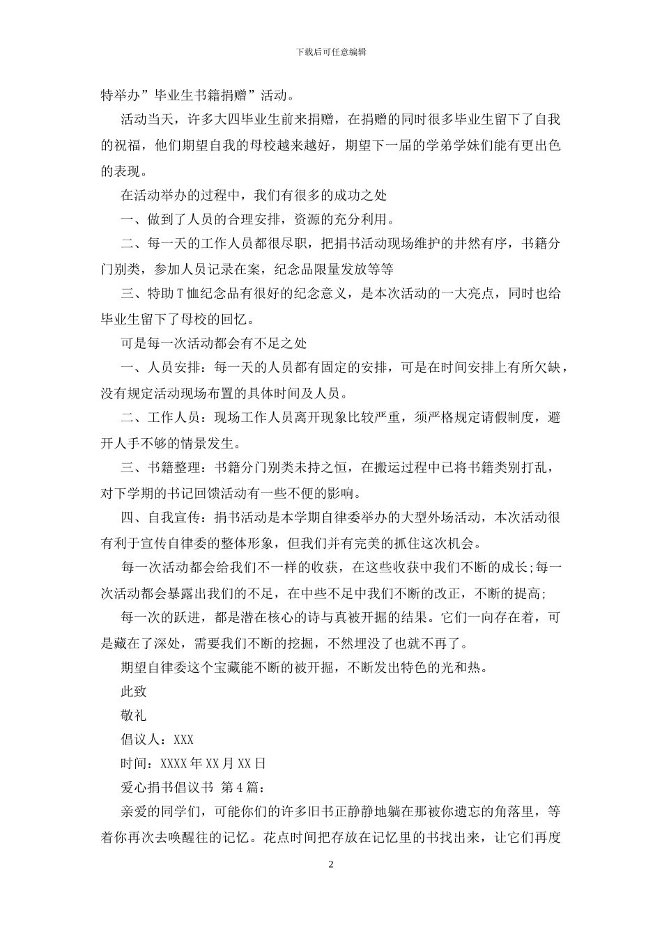 爱心捐书倡议书_第2页