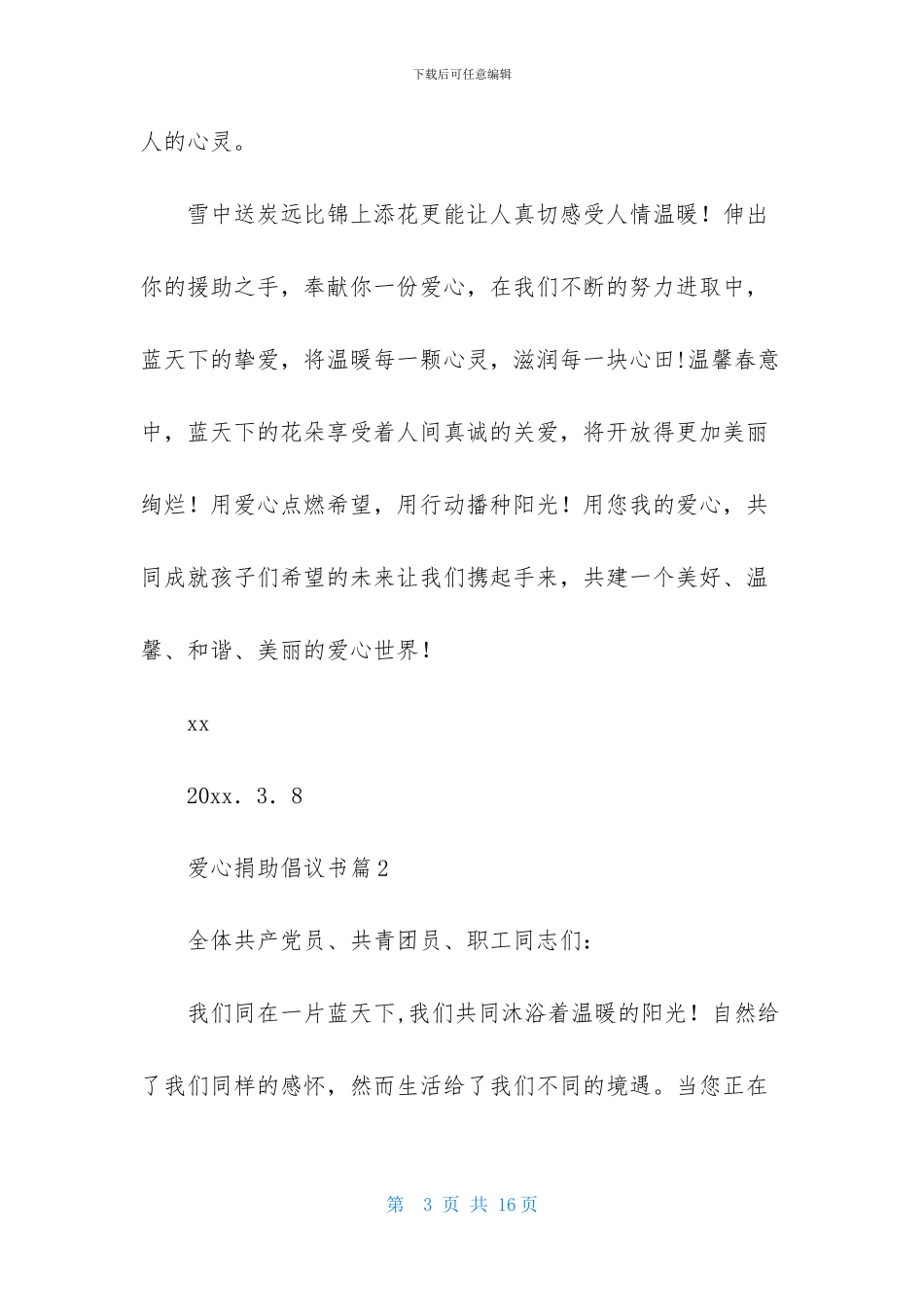 爱心捐助倡议书汇编七篇_第3页