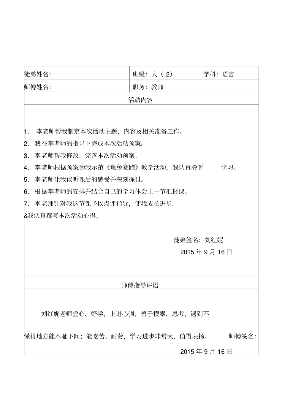 青蓝工程师徒结对活动记录表_第1页