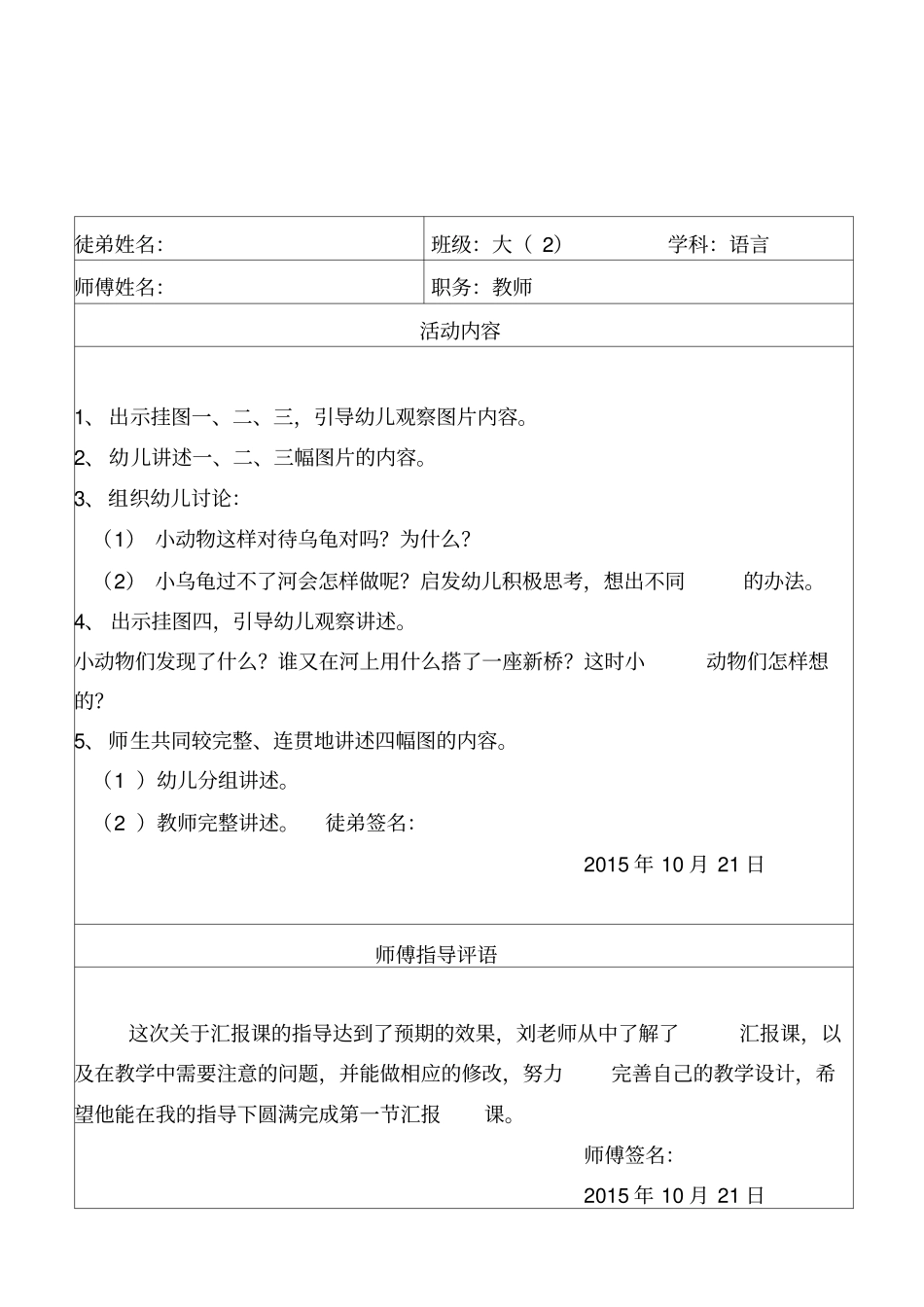 青蓝工程师徒结对活动记录表_第2页