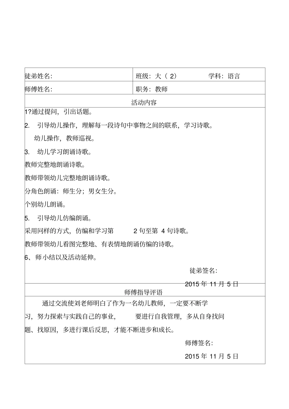 青蓝工程师徒结对活动记录表_第3页