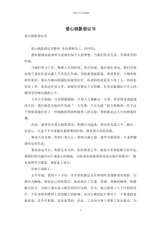 爱心捐款倡议书