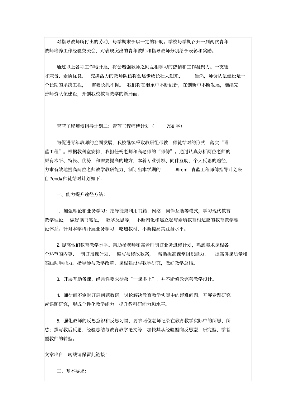 青蓝工程师傅指导计划_第2页