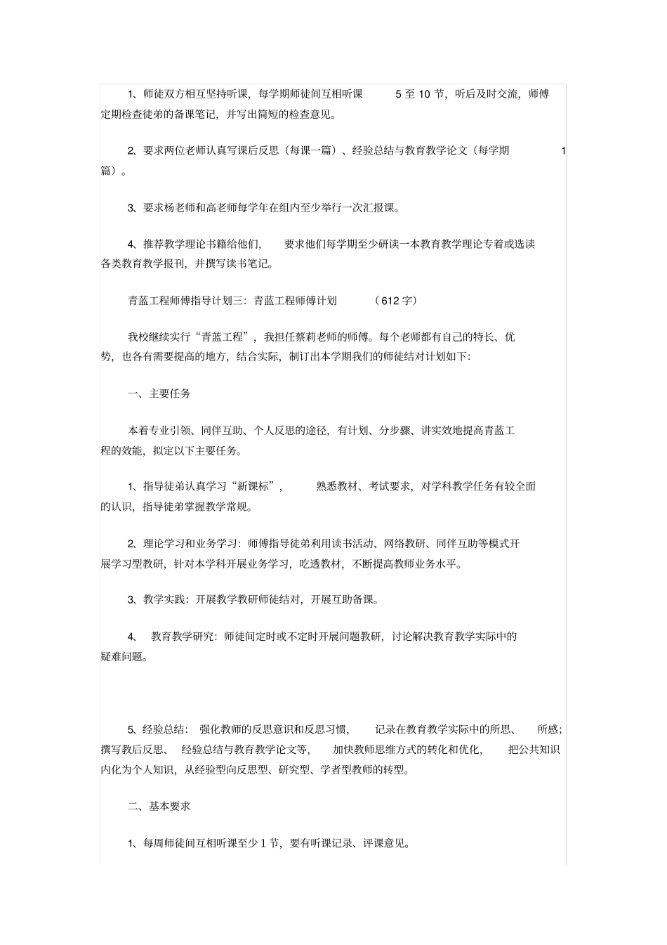 青蓝工程师傅指导计划_第3页