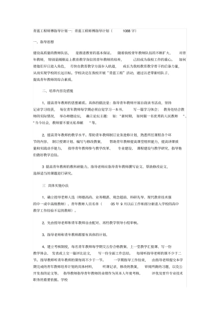 青蓝工程师傅指导计划