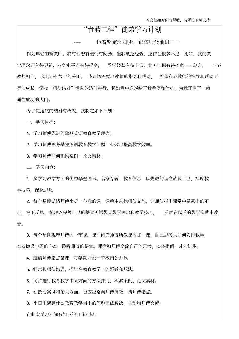 青蓝工程师徒结对记录文本_第1页