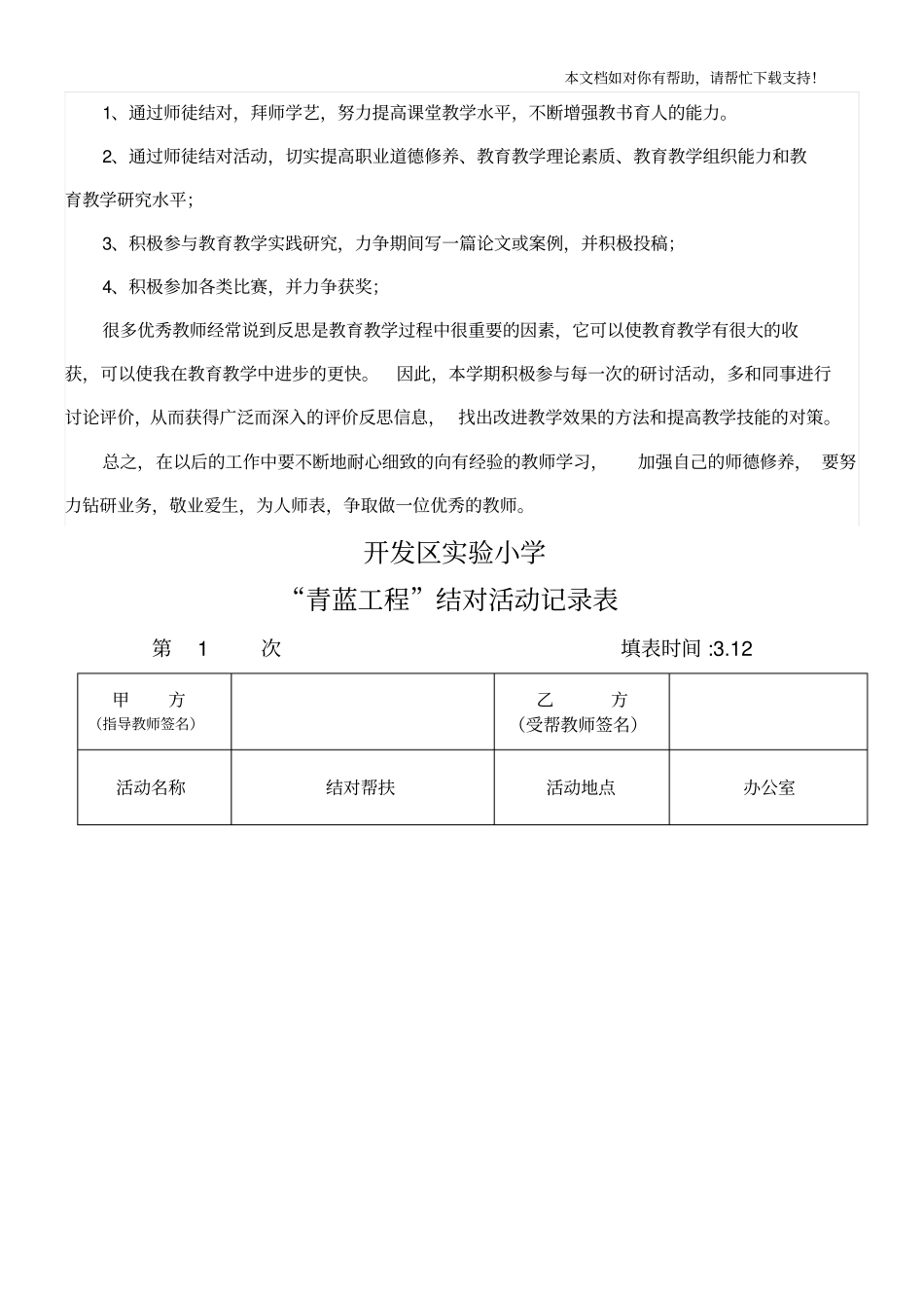 青蓝工程师徒结对记录文本_第2页