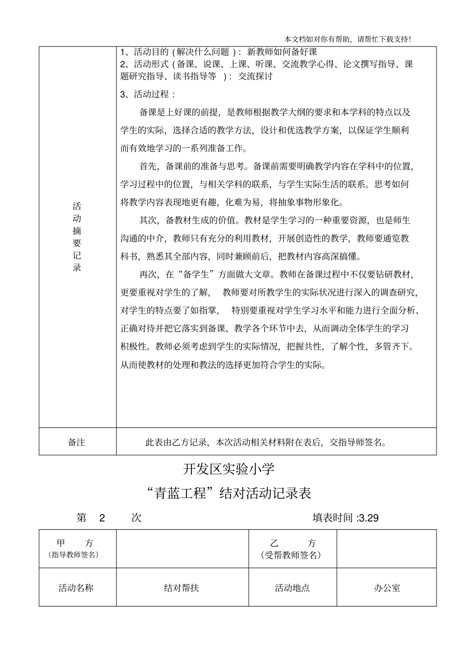 青蓝工程师徒结对记录文本_第3页