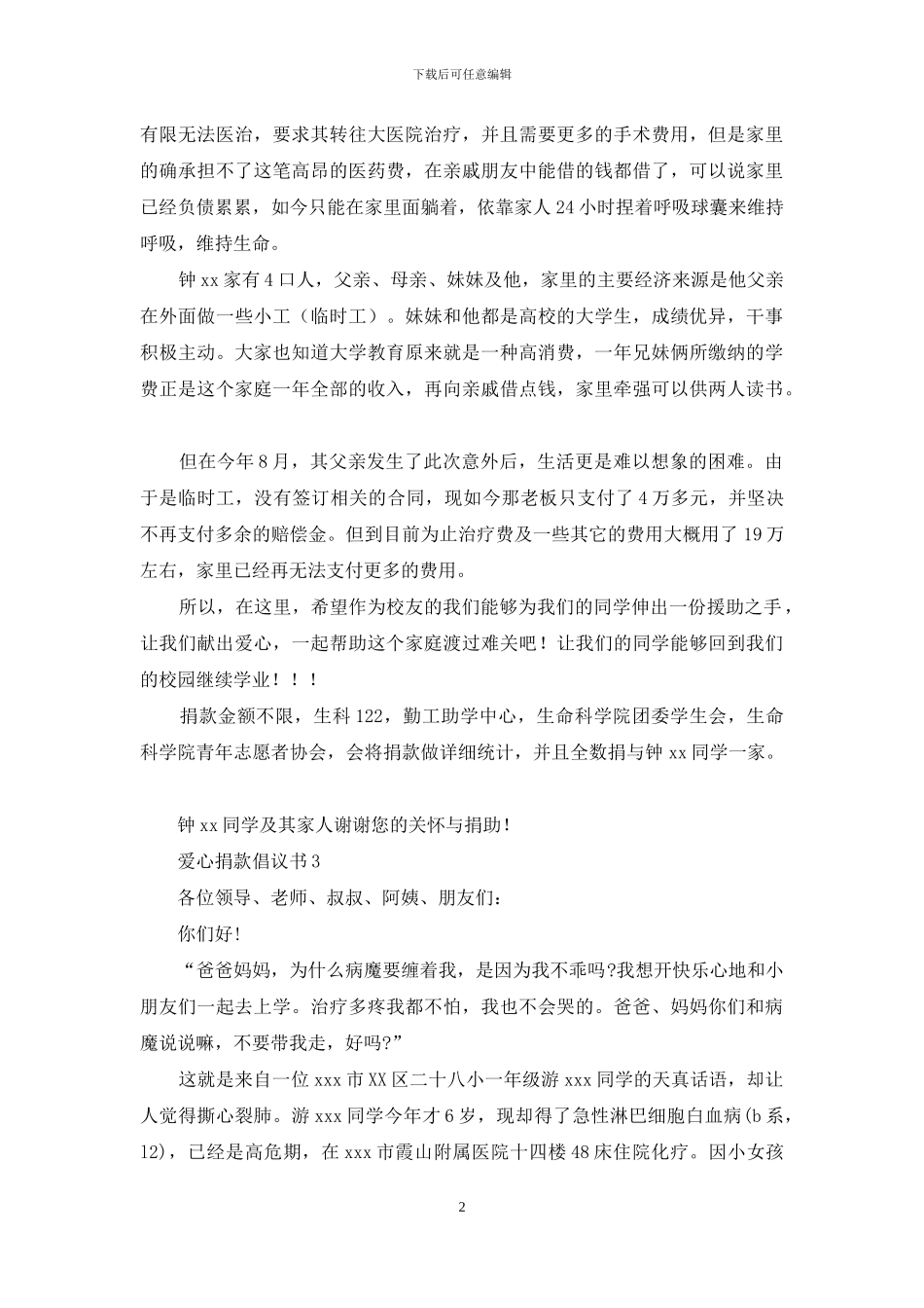 爱心捐款倡议书范文_第2页